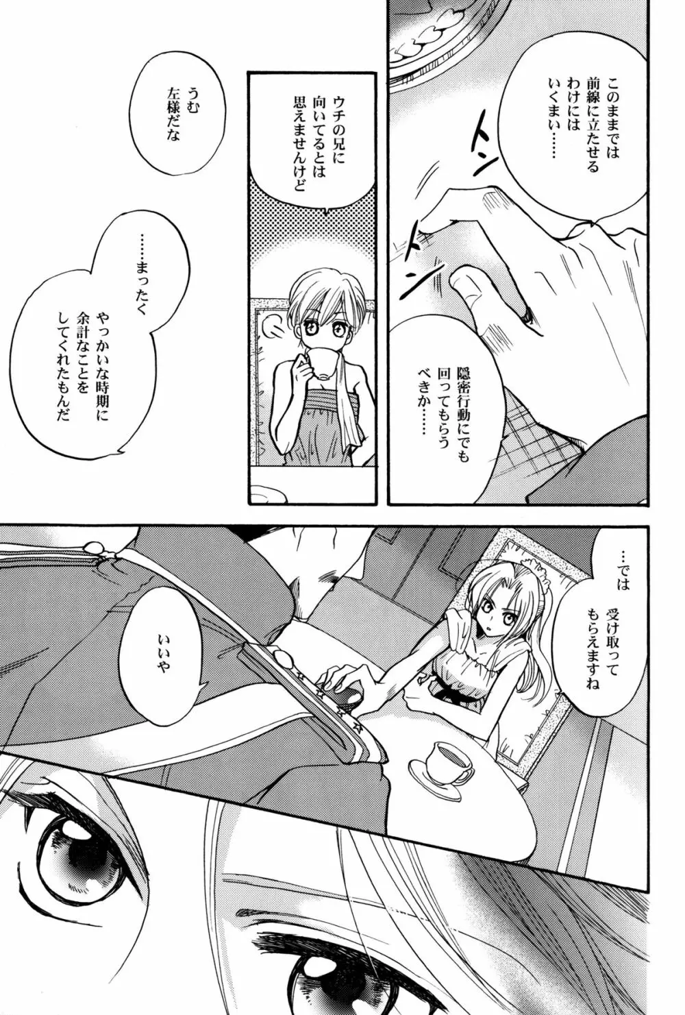 かりそめのGirl's Life - page15