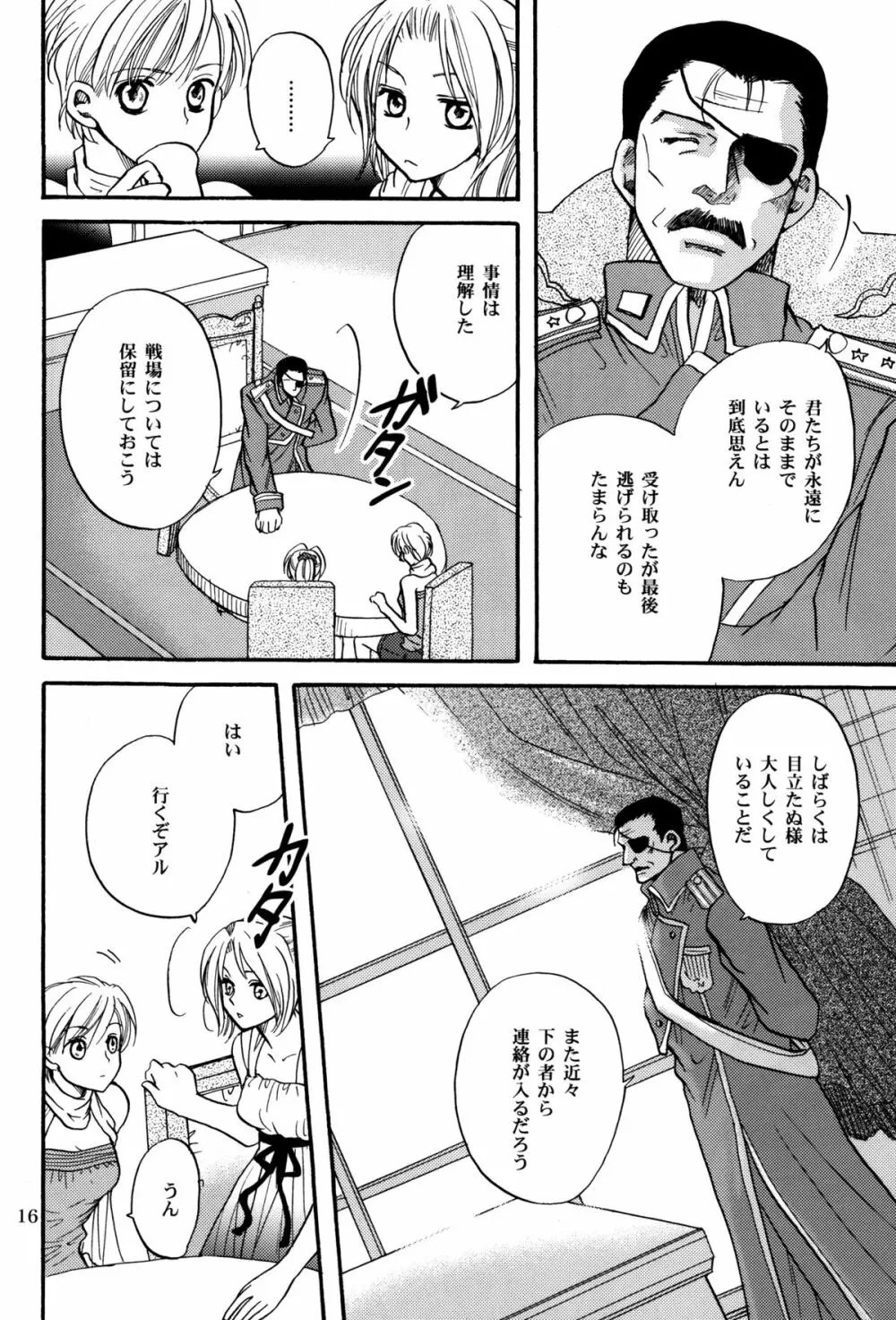 かりそめのGirl's Life - page16
