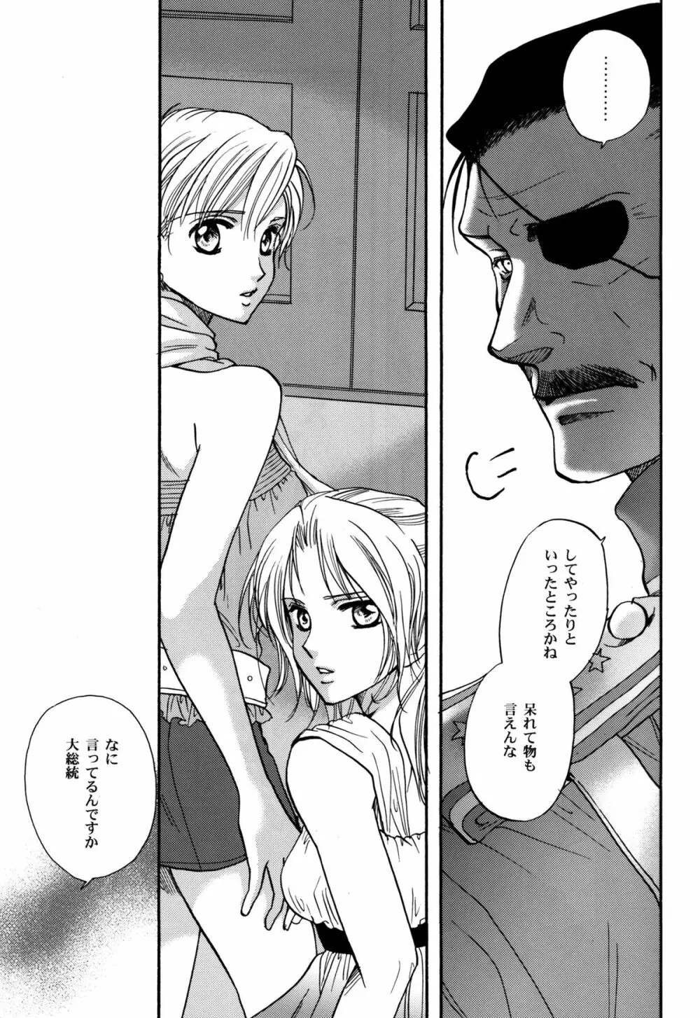 かりそめのGirl's Life - page17