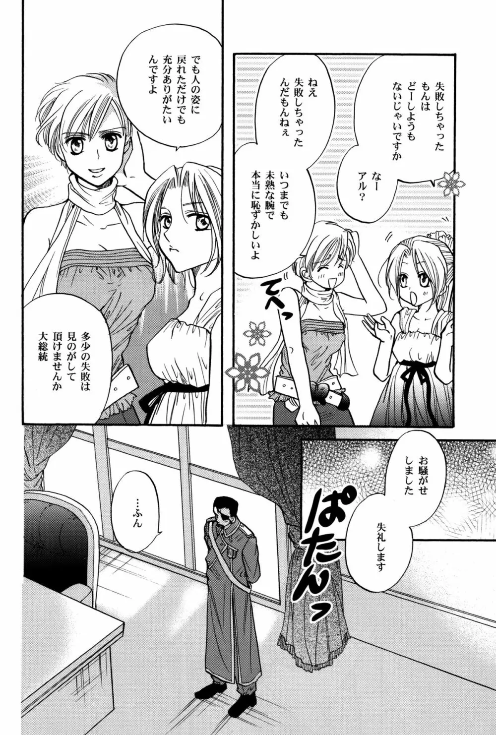 かりそめのGirl's Life - page18