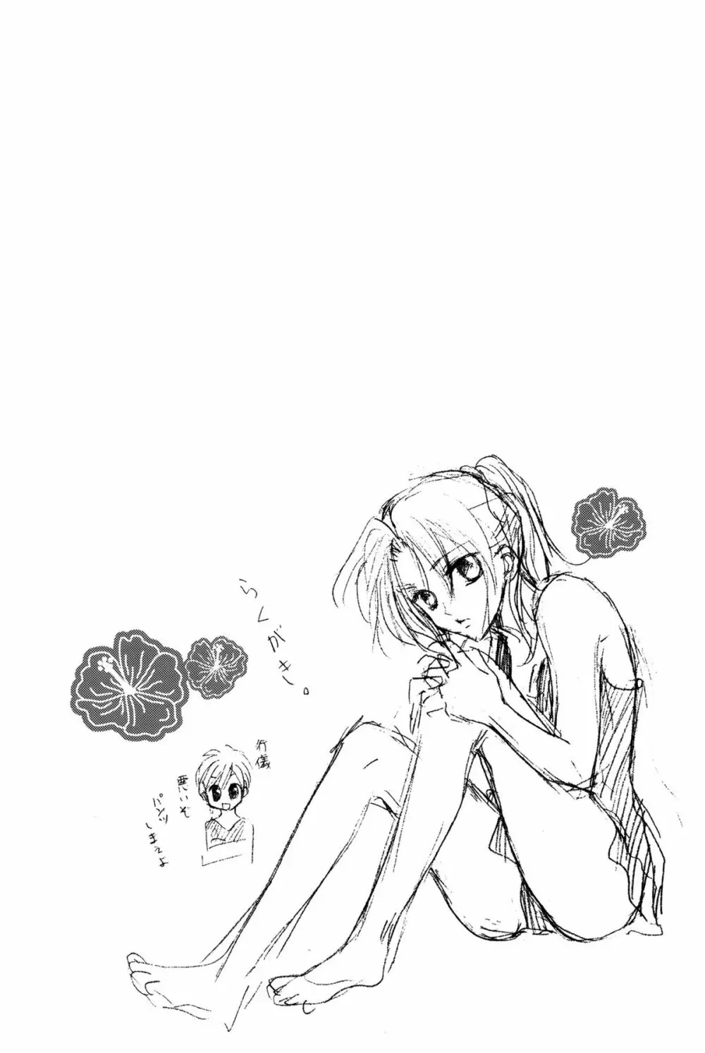 かりそめのGirl's Life - page20