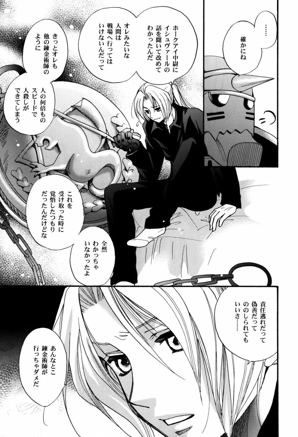かりそめのGirl's Life - page23