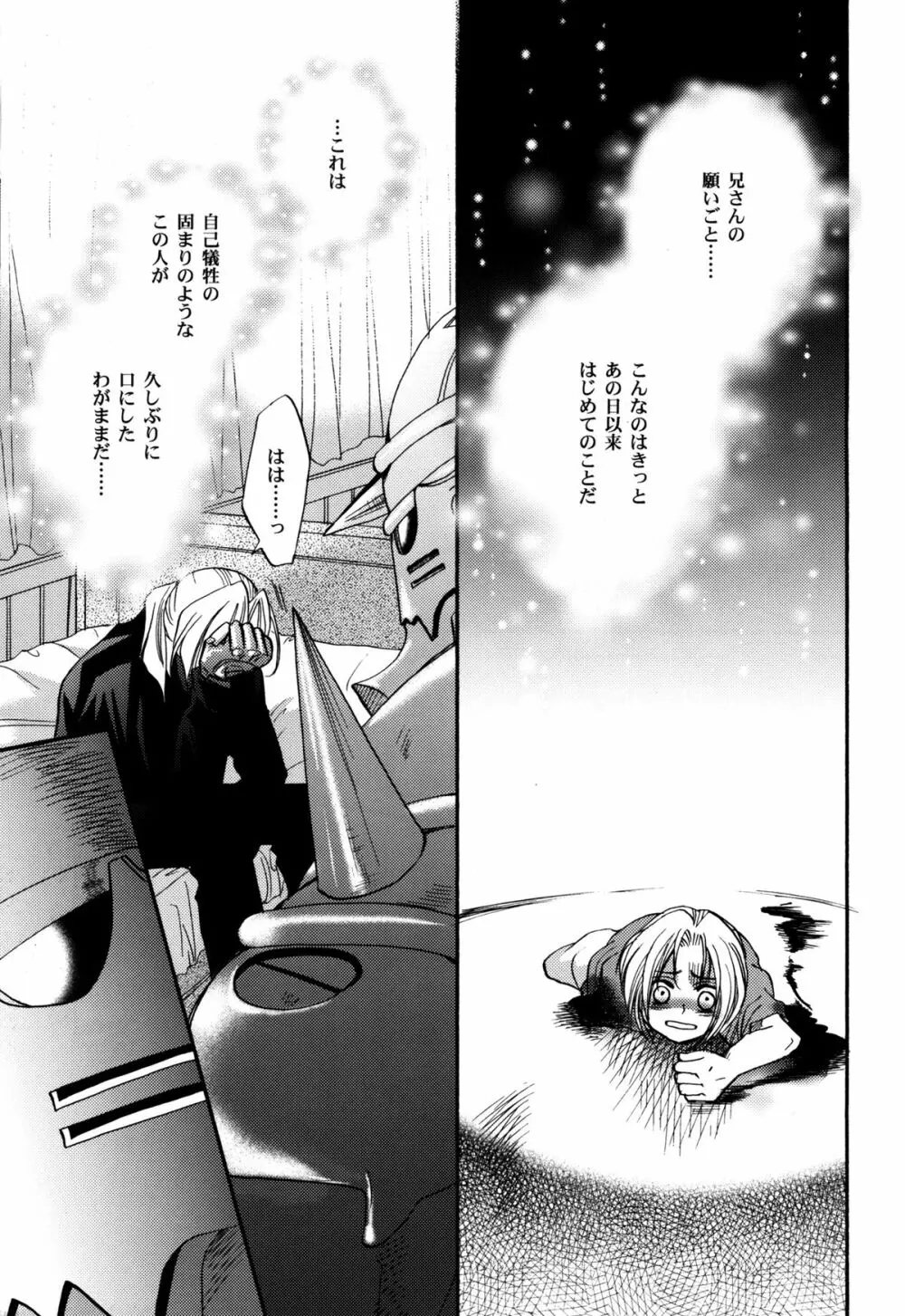 かりそめのGirl's Life - page25