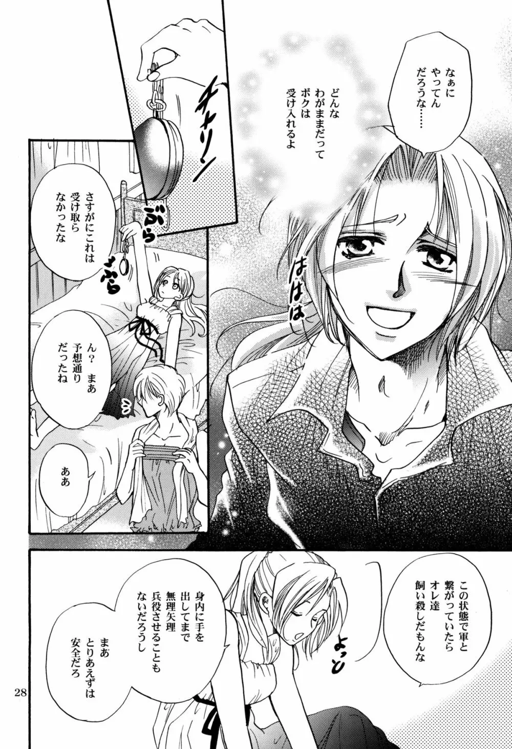かりそめのGirl's Life - page28