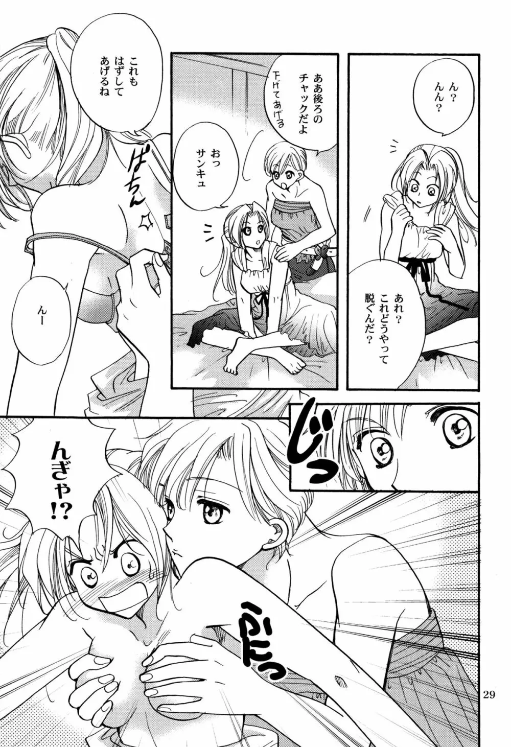 かりそめのGirl's Life - page29