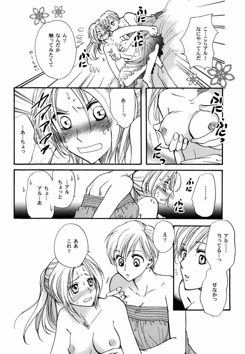 かりそめのGirl's Life - page30