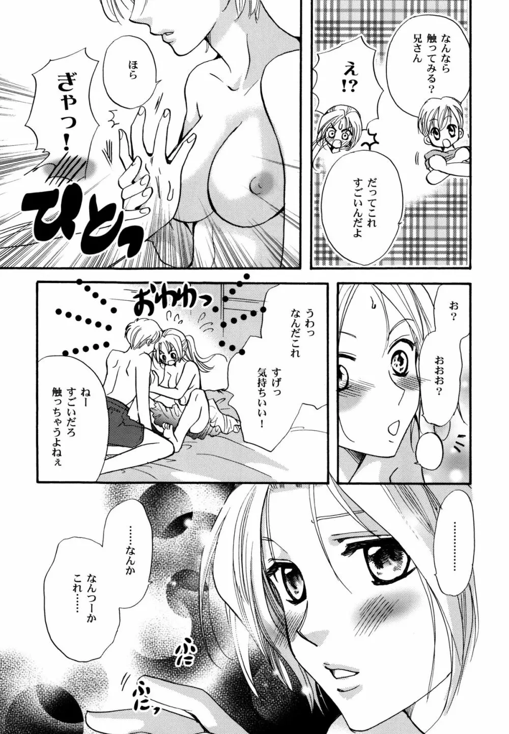 かりそめのGirl's Life - page31