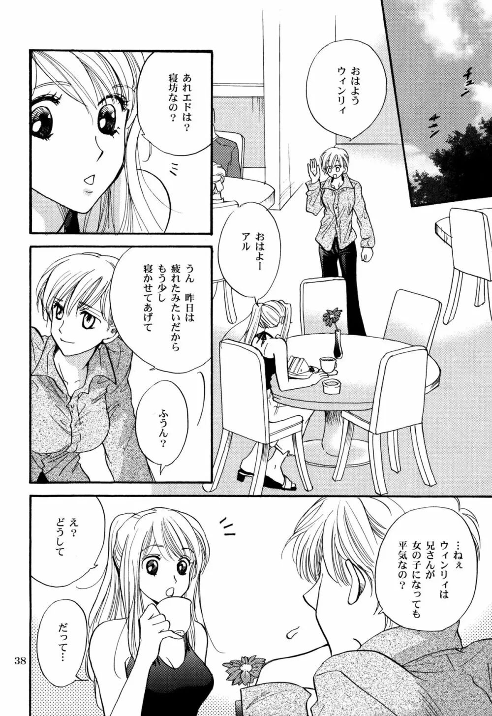 かりそめのGirl's Life - page38