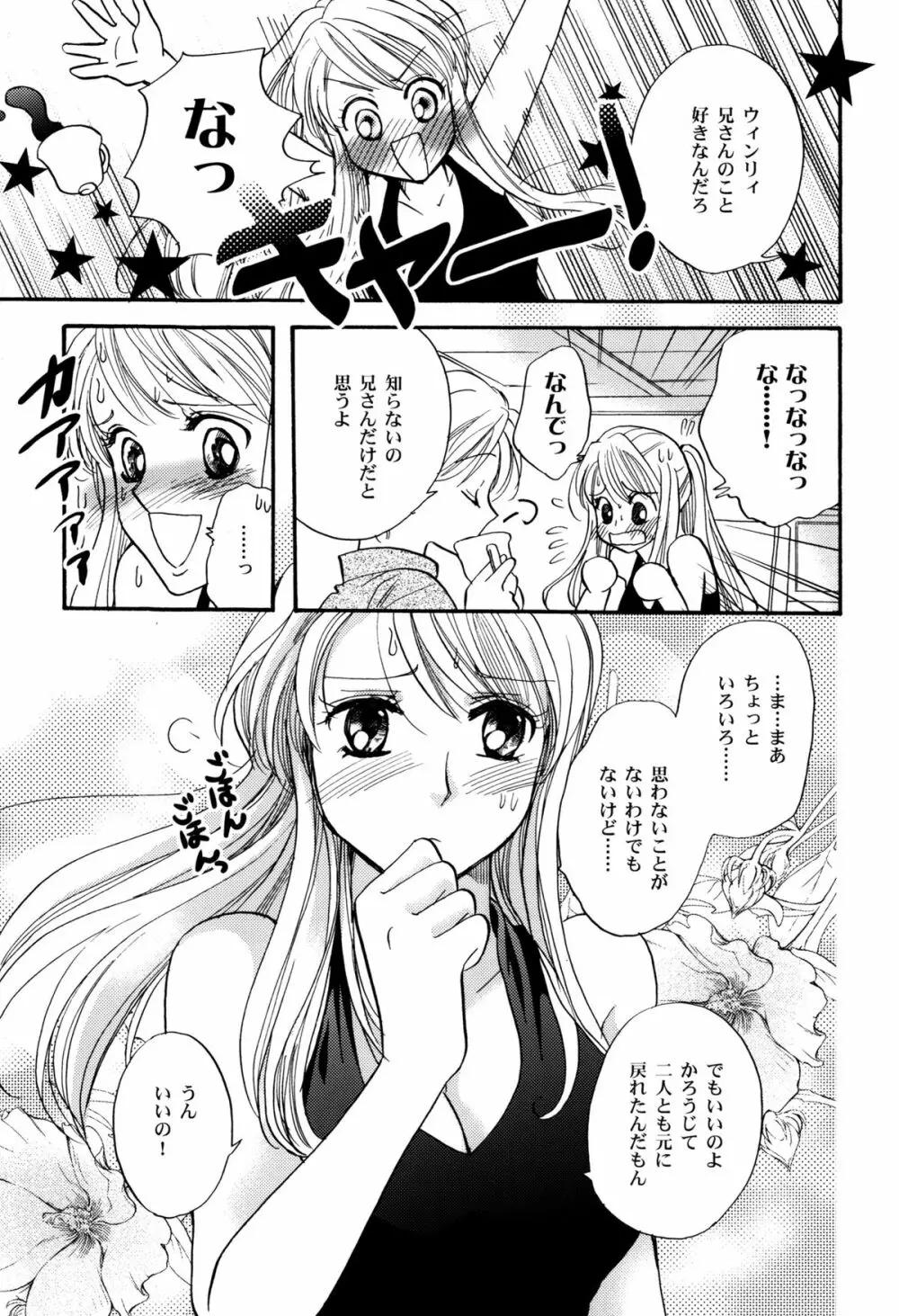かりそめのGirl's Life - page39