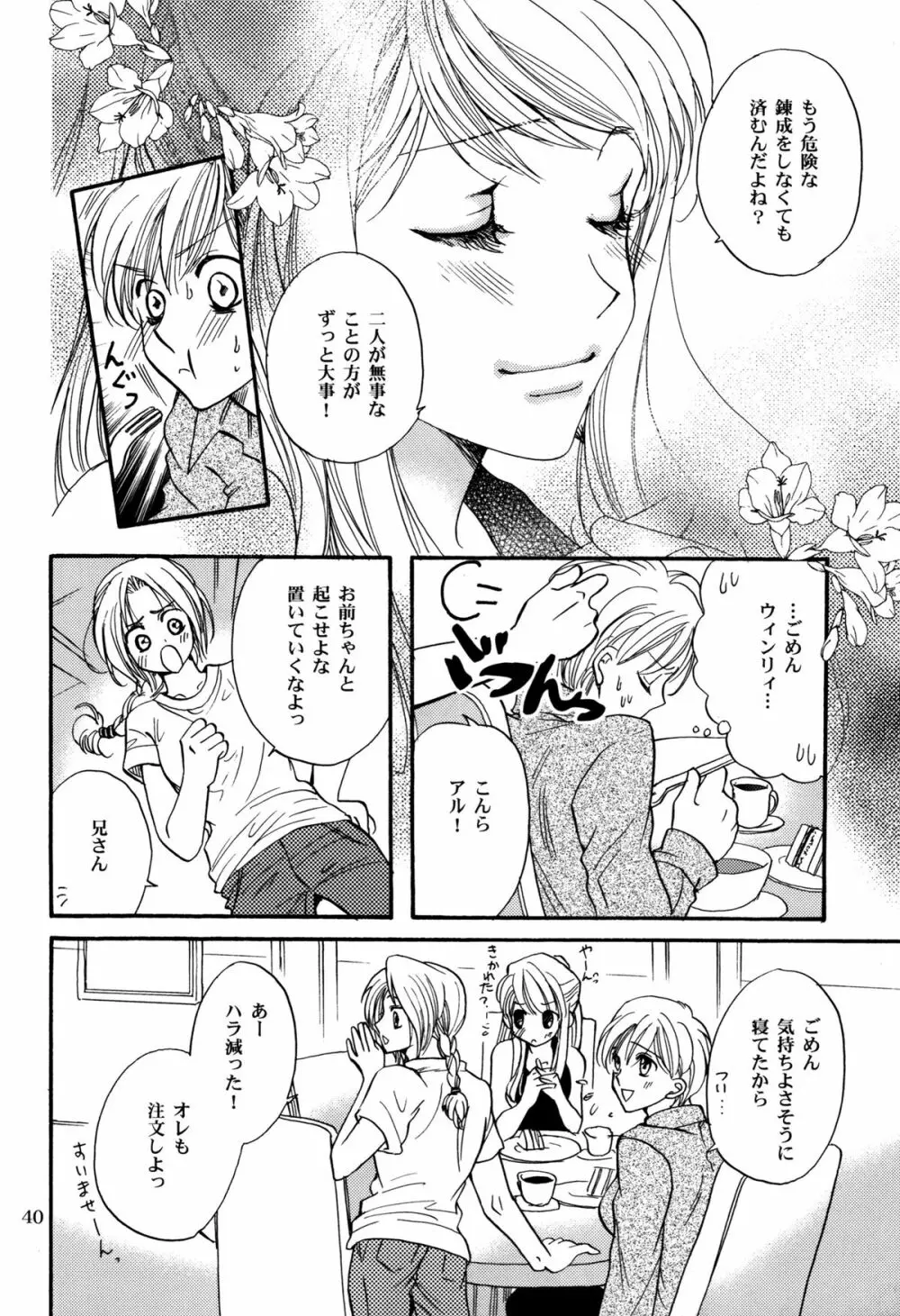 かりそめのGirl's Life - page40