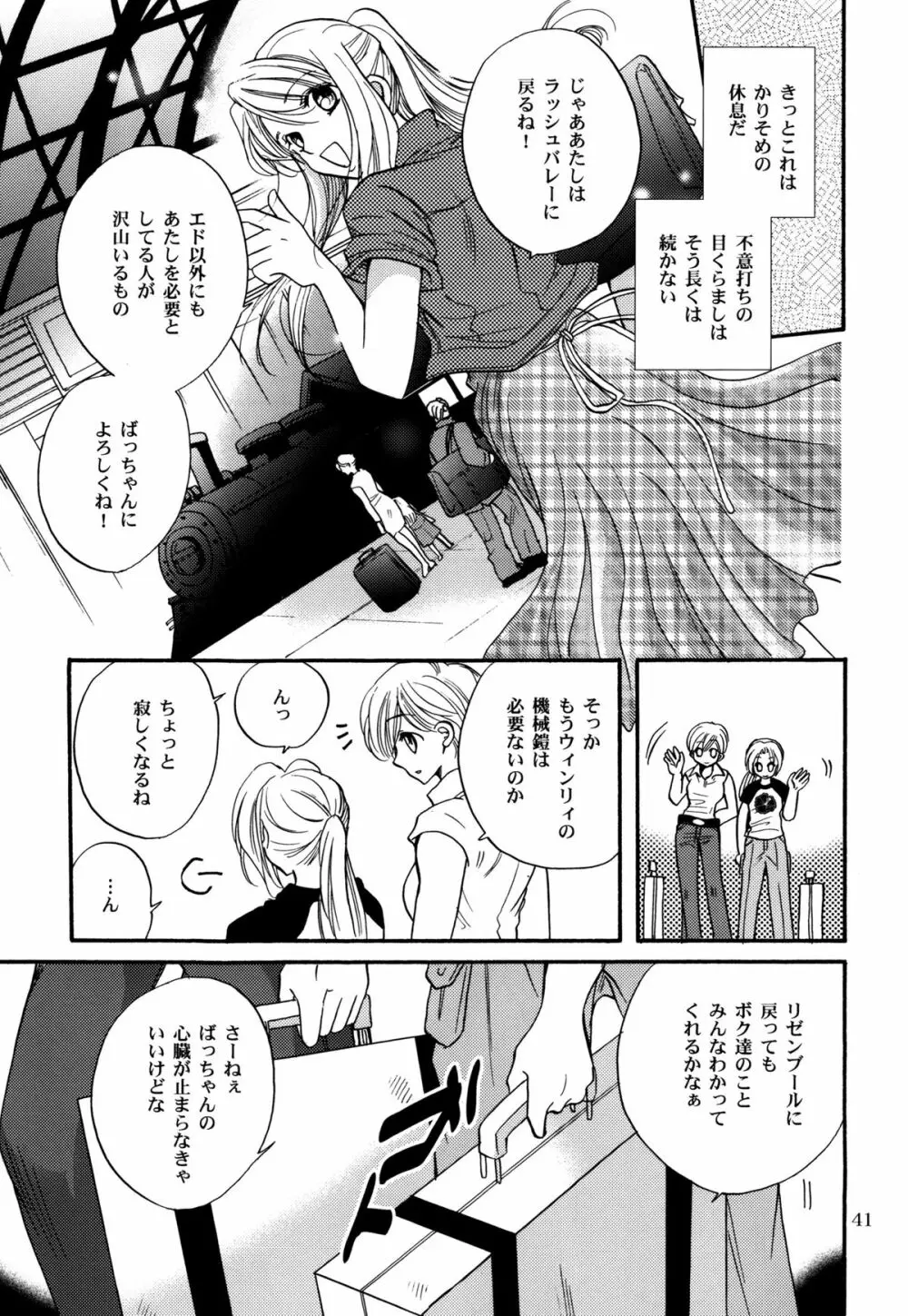かりそめのGirl's Life - page41