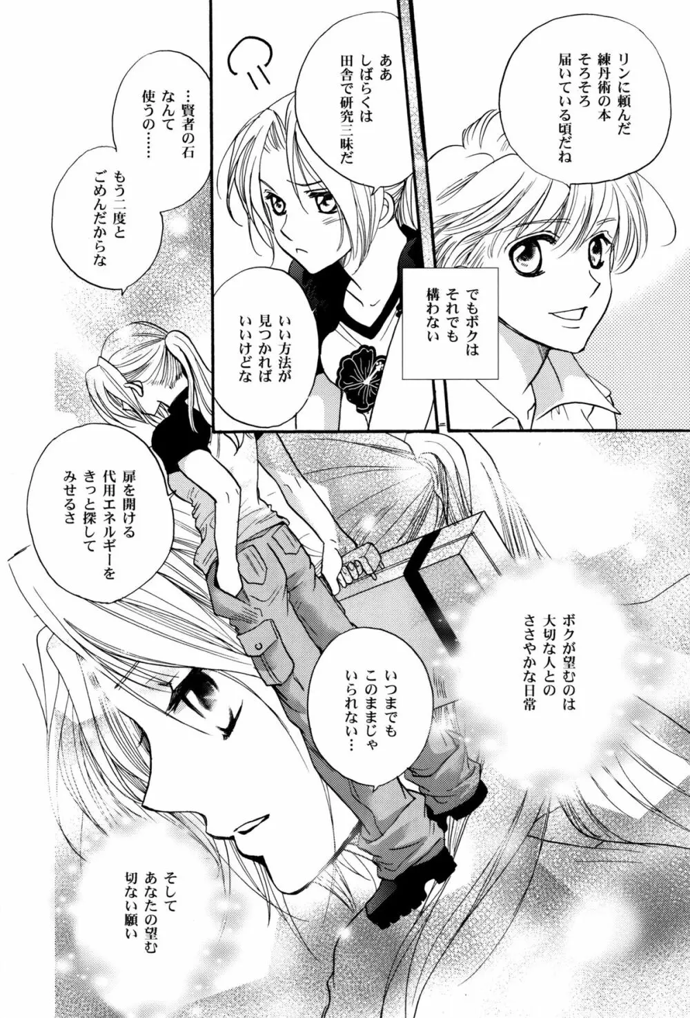 かりそめのGirl's Life - page42