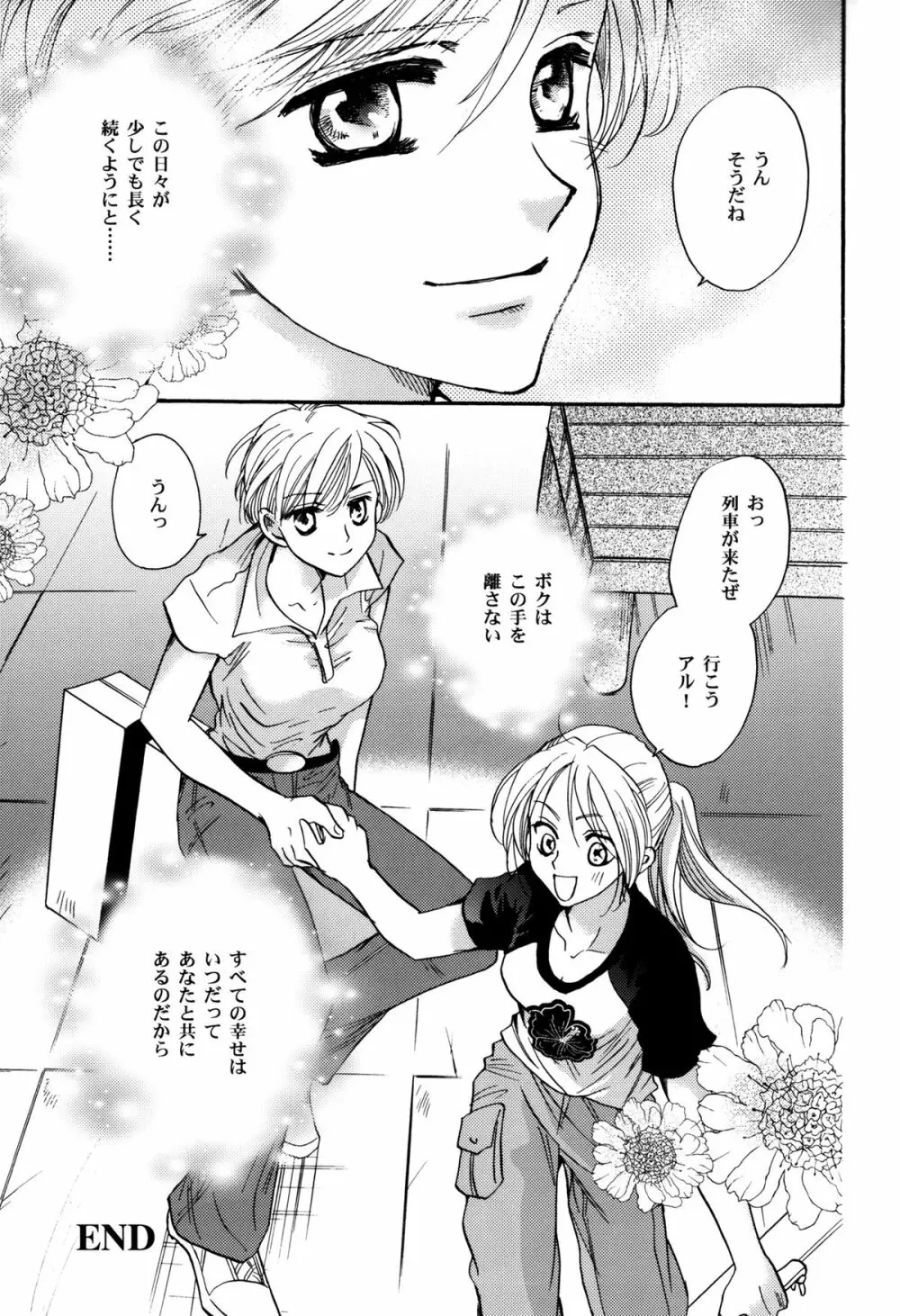 かりそめのGirl's Life - page43