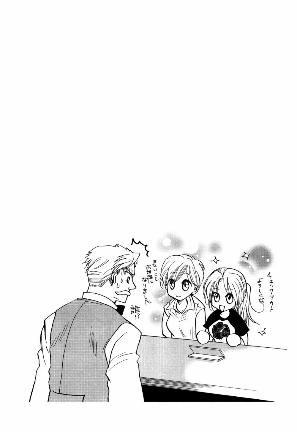 かりそめのGirl's Life - page44