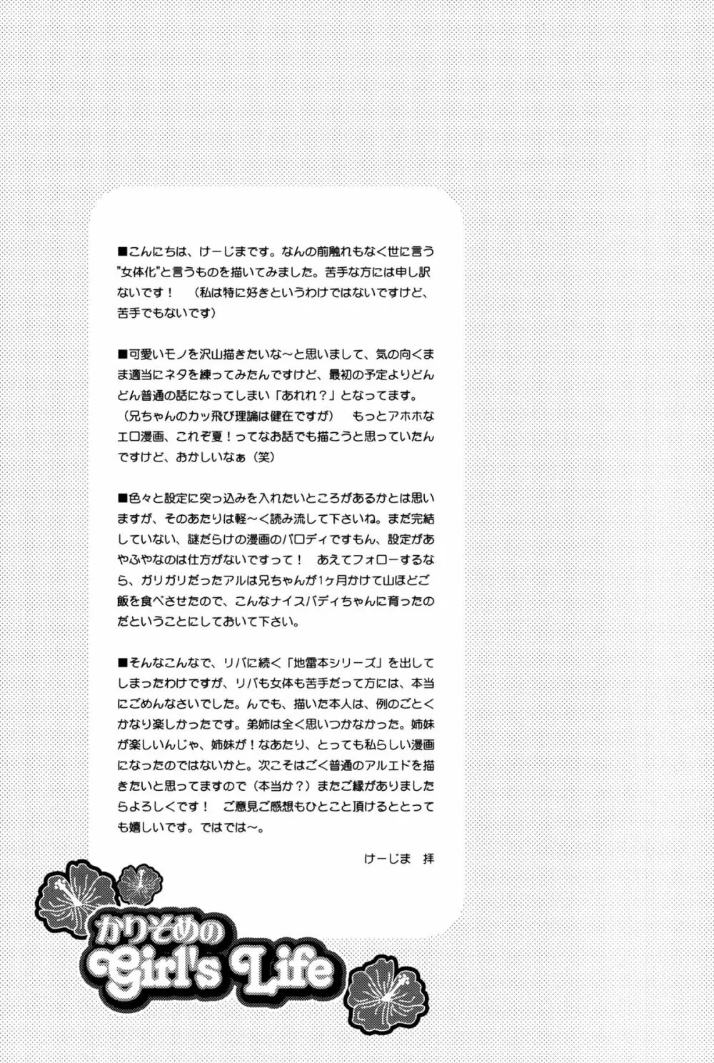 かりそめのGirl's Life - page45