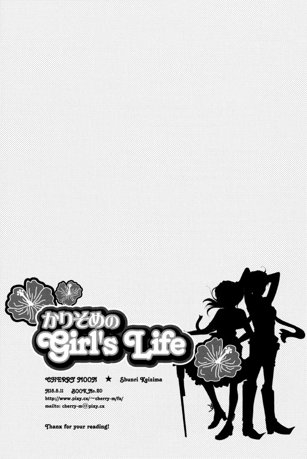 かりそめのGirl's Life - page46