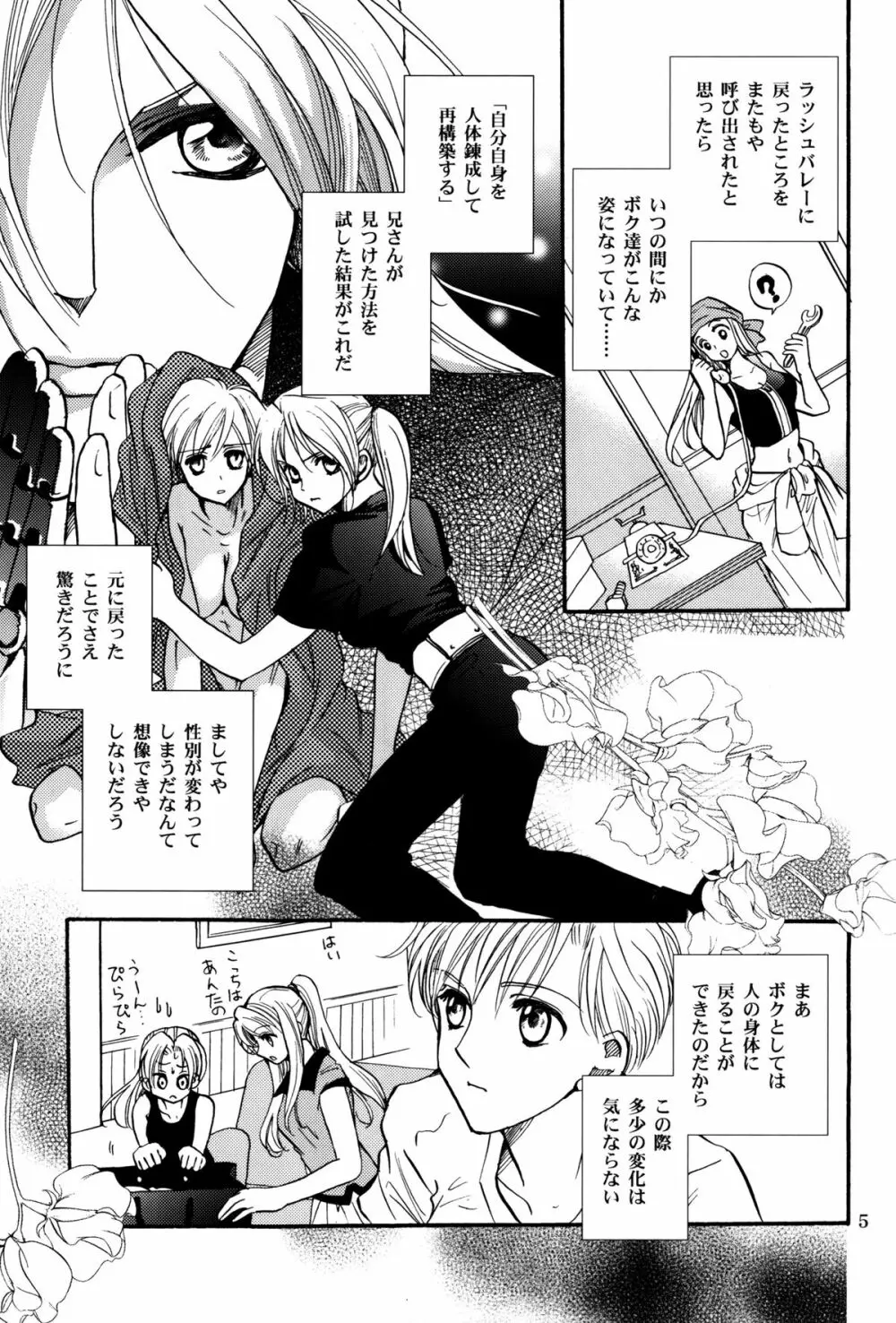 かりそめのGirl's Life - page5