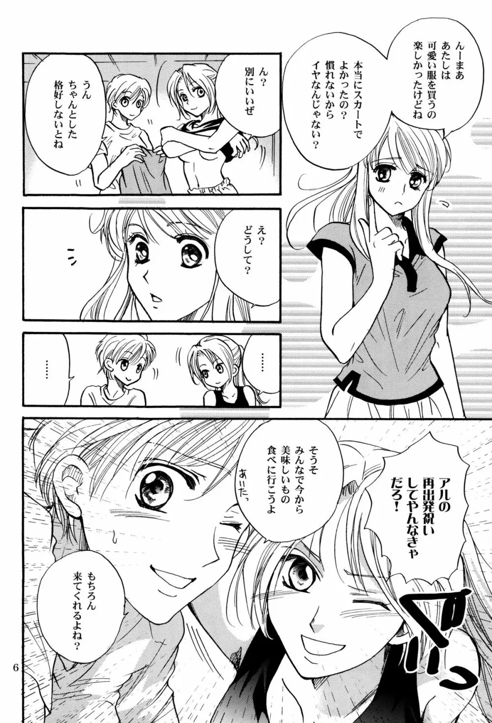 かりそめのGirl's Life - page6