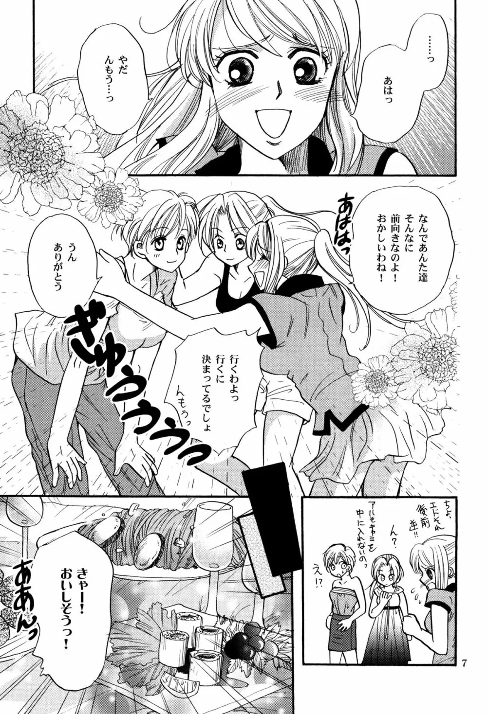 かりそめのGirl's Life - page7