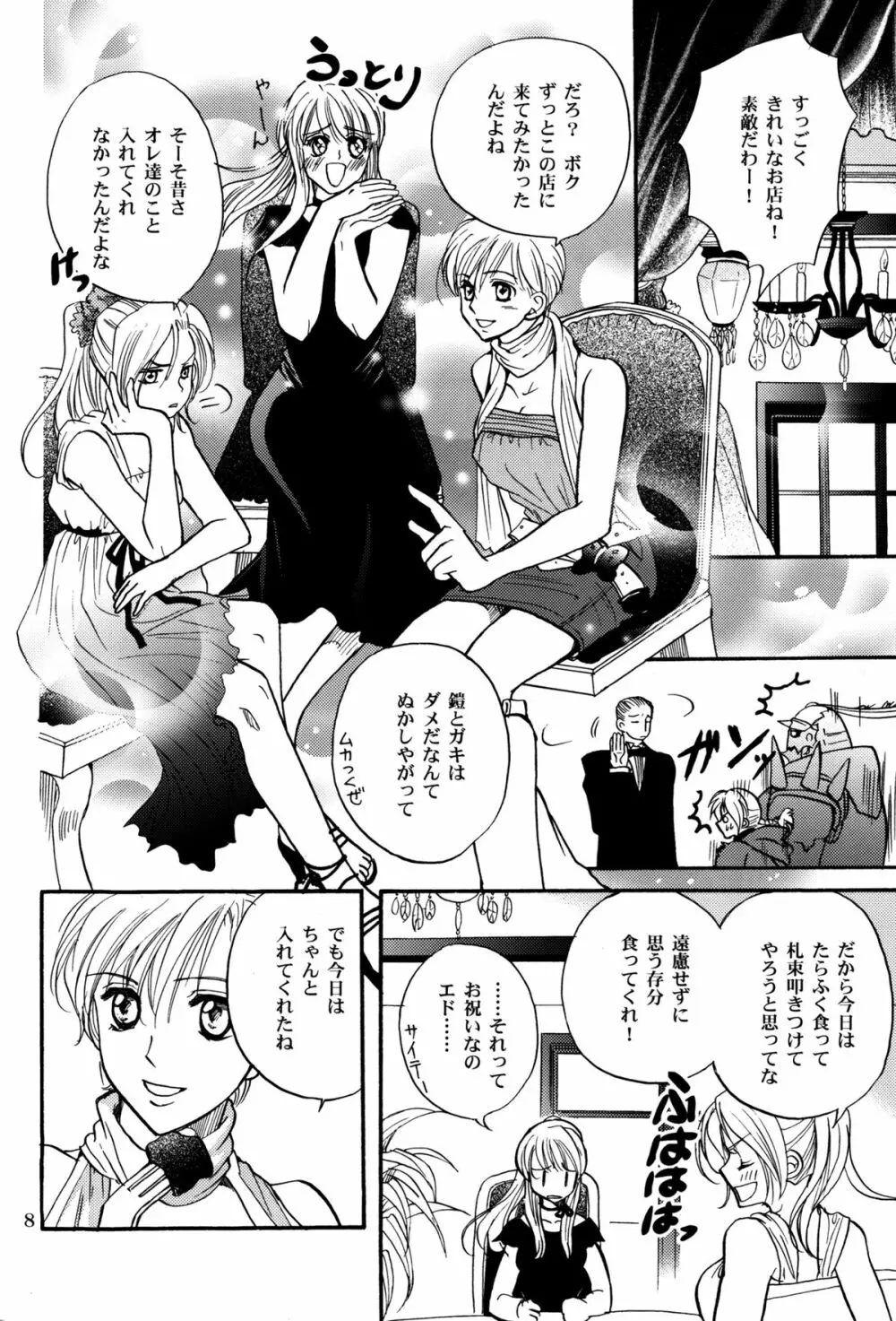 かりそめのGirl's Life - page8