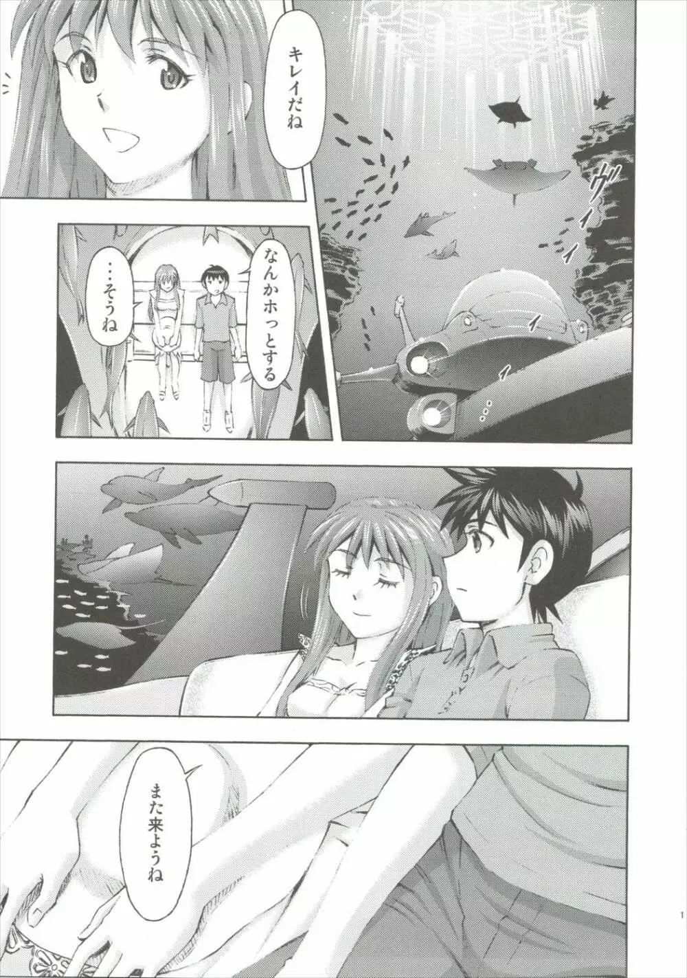 アスカの休日 - page10
