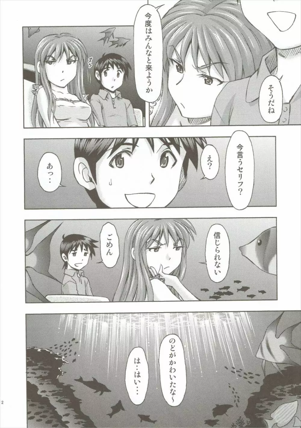 アスカの休日 - page11