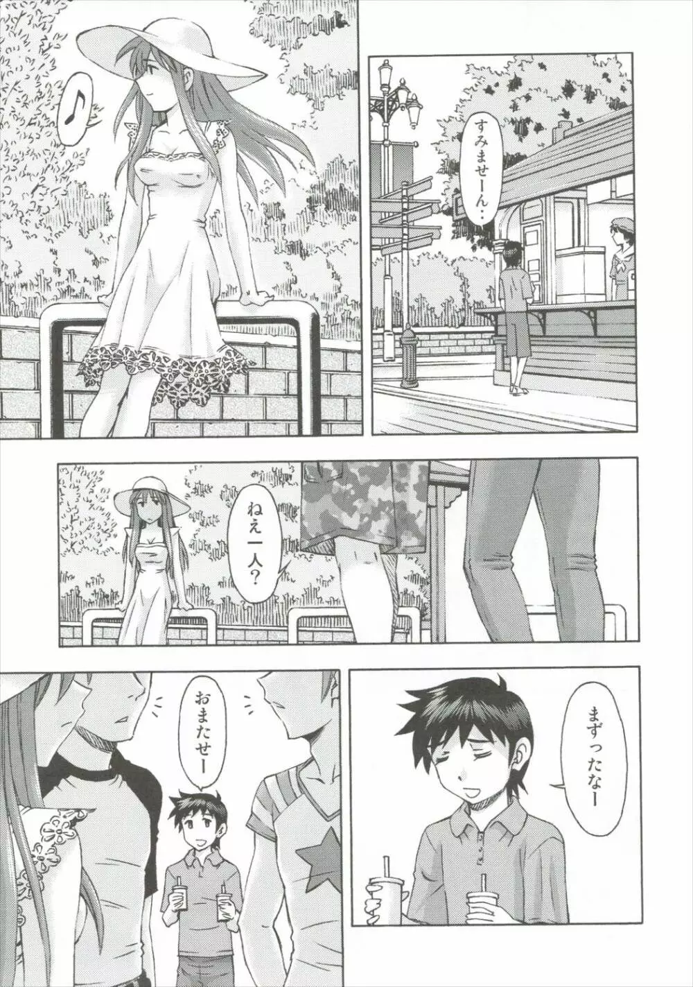 アスカの休日 - page12