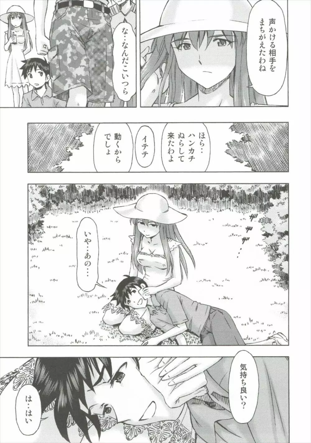 アスカの休日 - page18