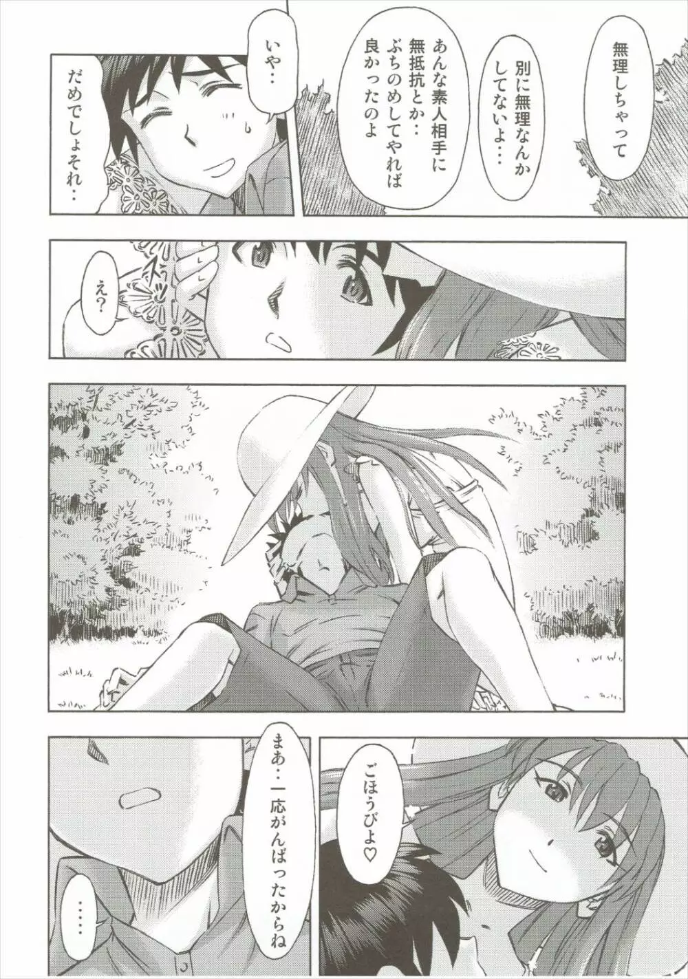 アスカの休日 - page19