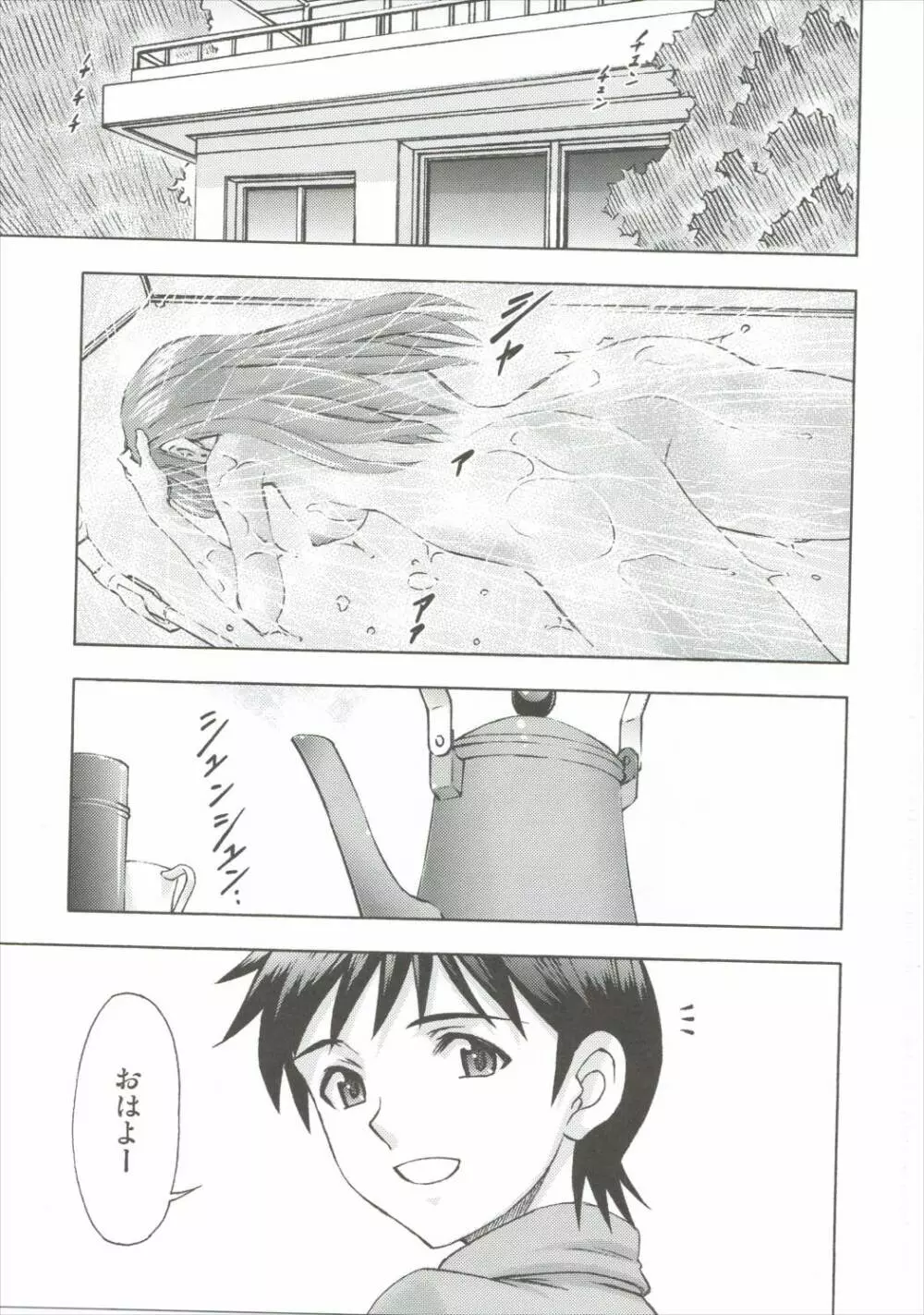アスカの休日 - page2