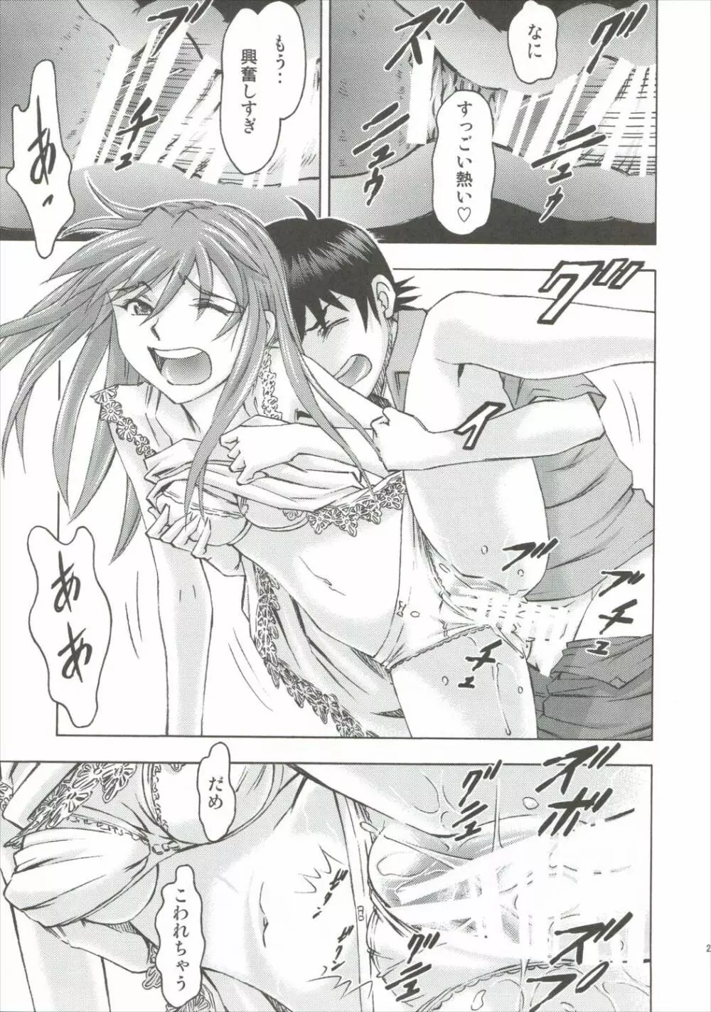 アスカの休日 - page24