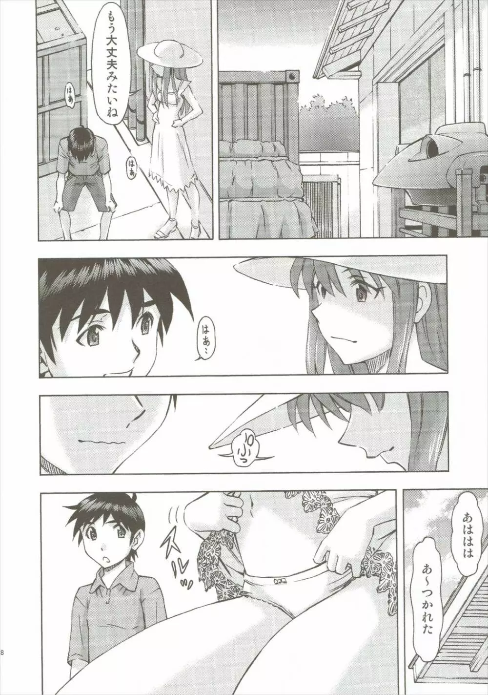 アスカの休日 - page27