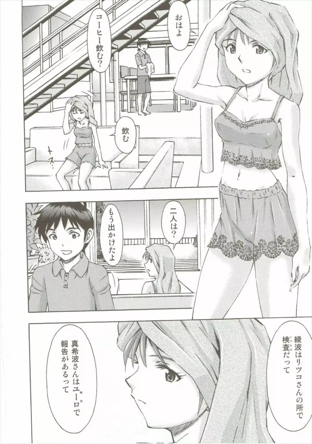 アスカの休日 - page3