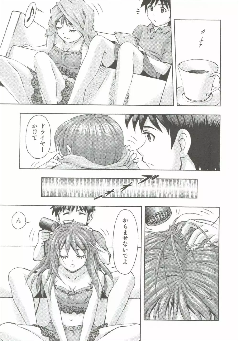 アスカの休日 - page4