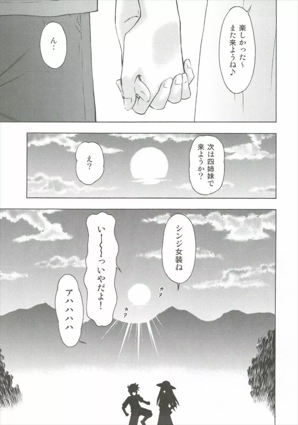アスカの休日 - page40