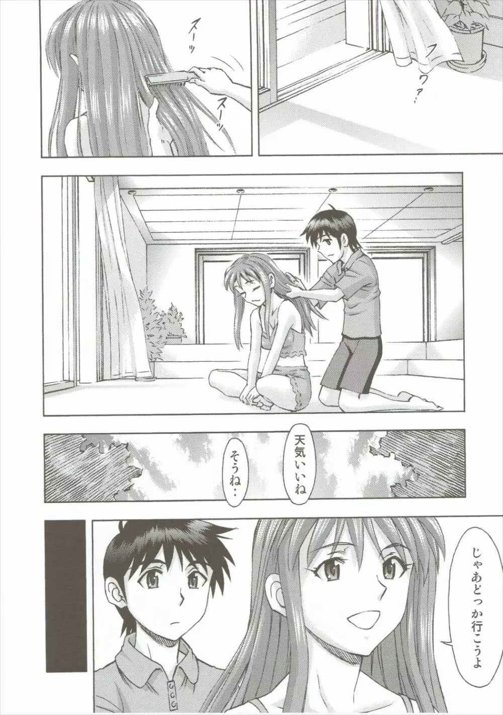 アスカの休日 - page5