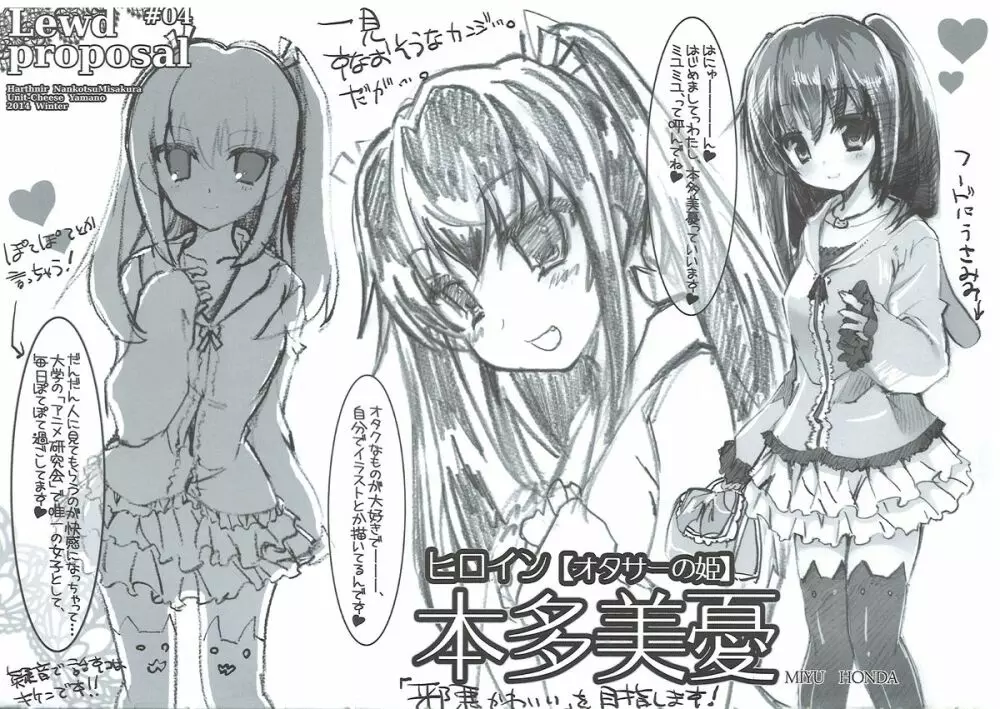 おわりのはじまり オタサーの姫に告られた結果wwwww - page4