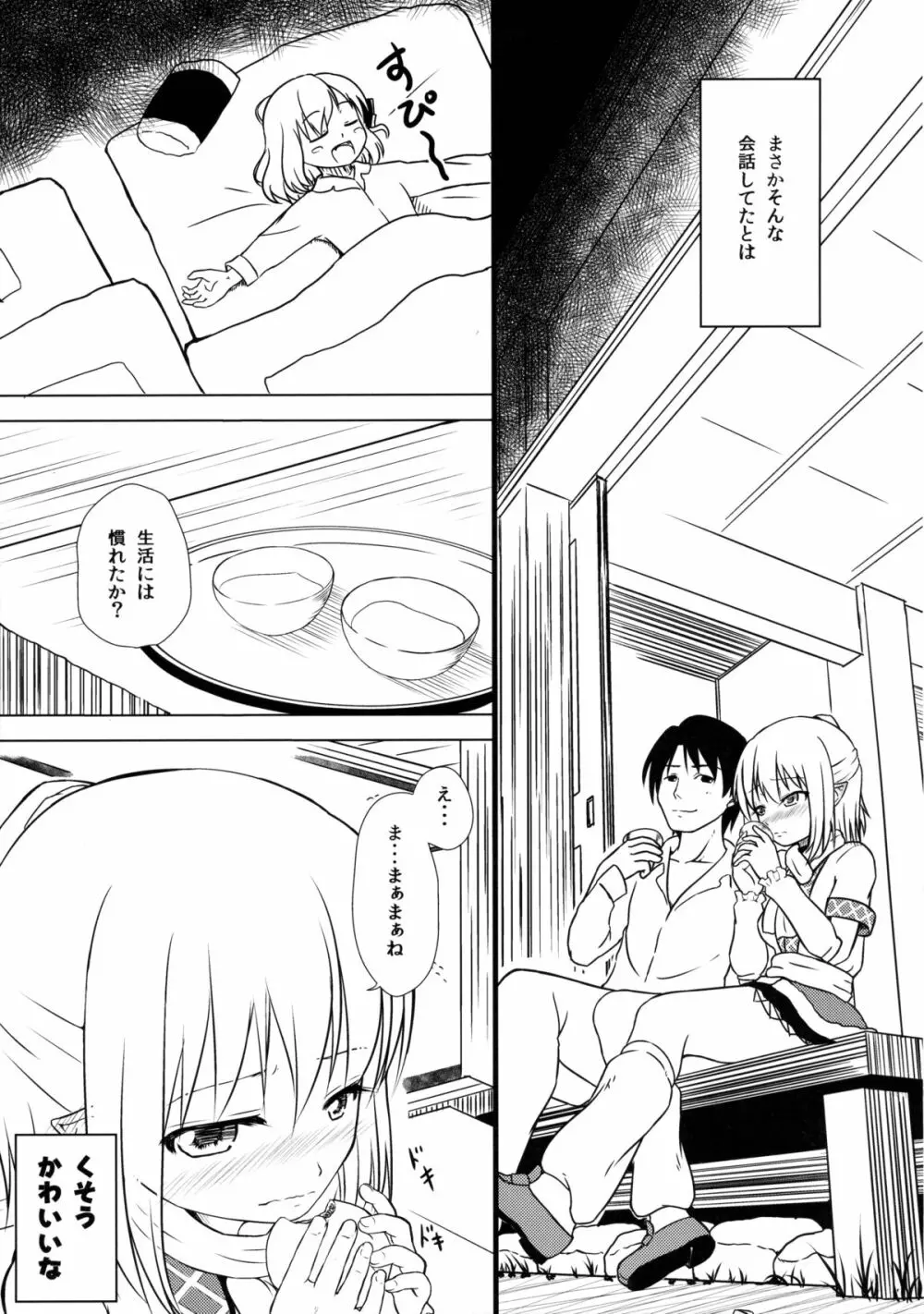 妖怪少女の愛しかた1 - page11