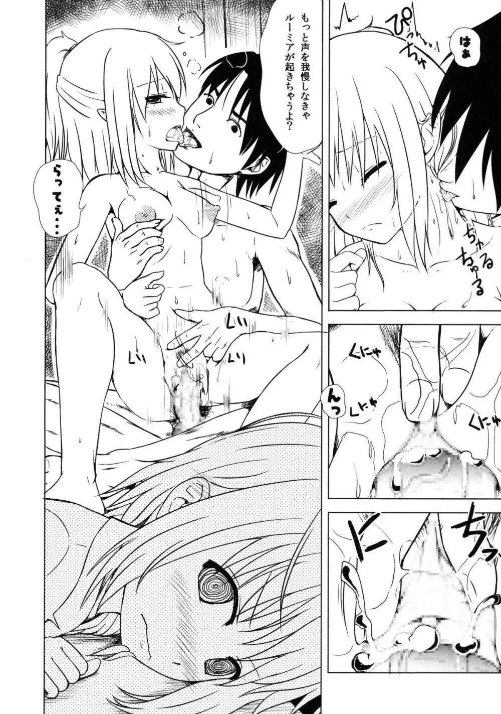 妖怪少女の愛しかた1 - page22