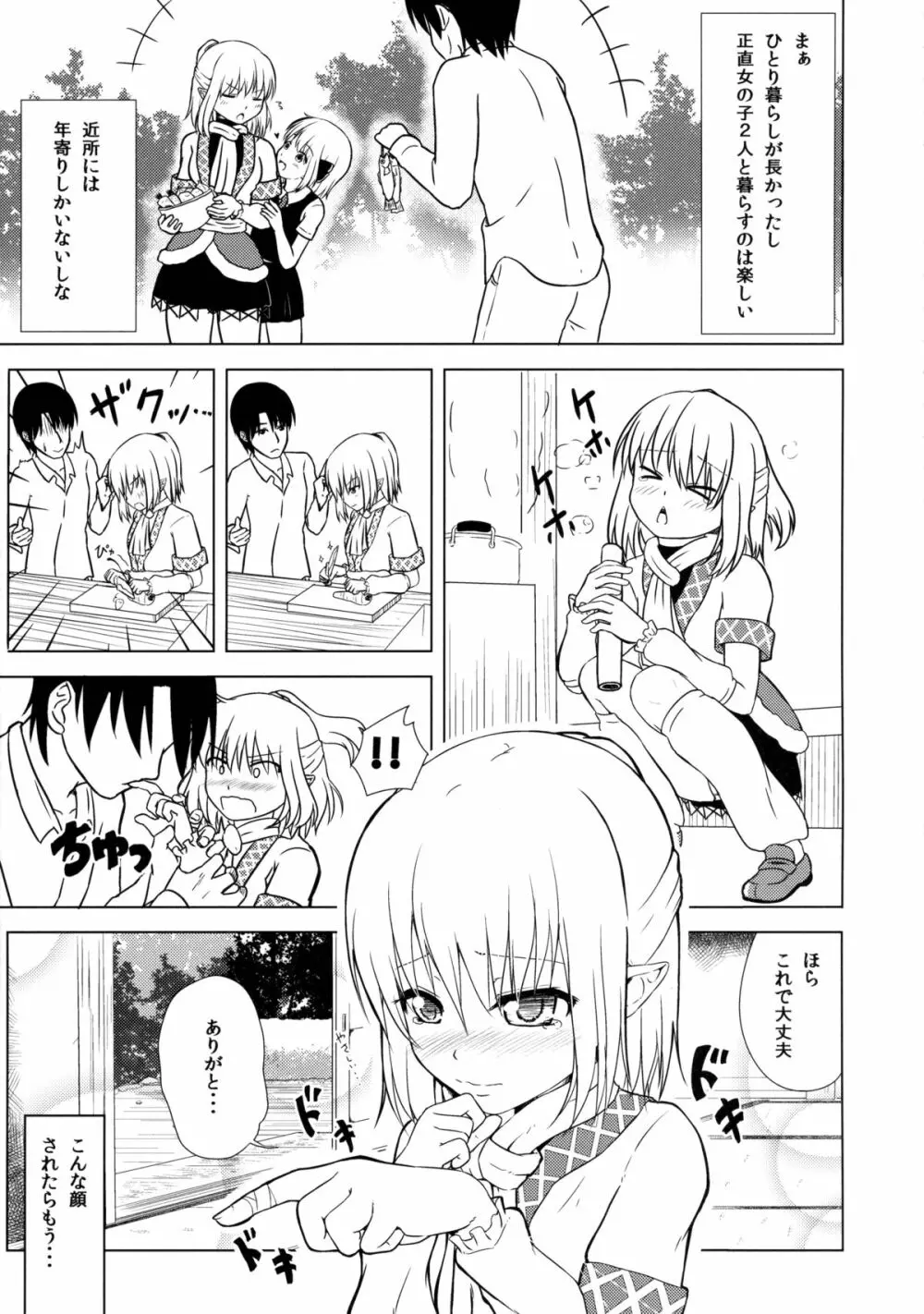 妖怪少女の愛しかた1 - page9