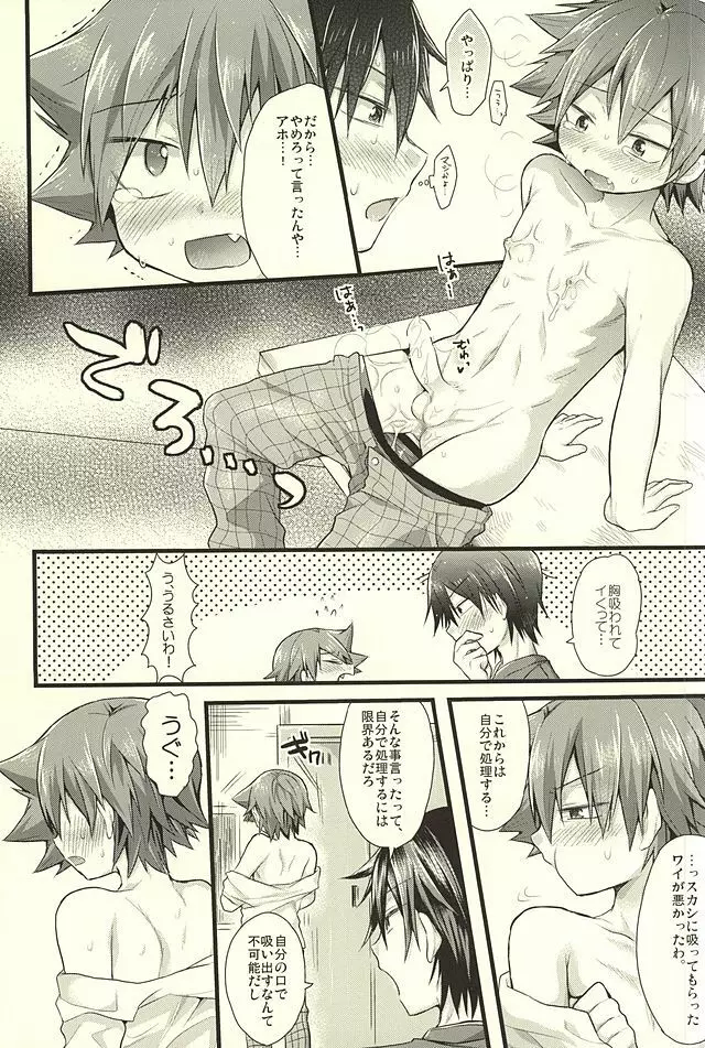 やらしい牛乳 - page10
