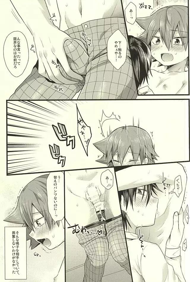やらしい牛乳 - page12