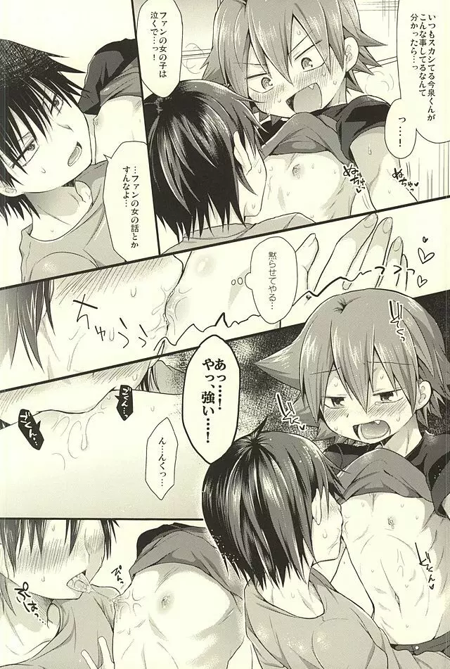 やらしい牛乳 - page17
