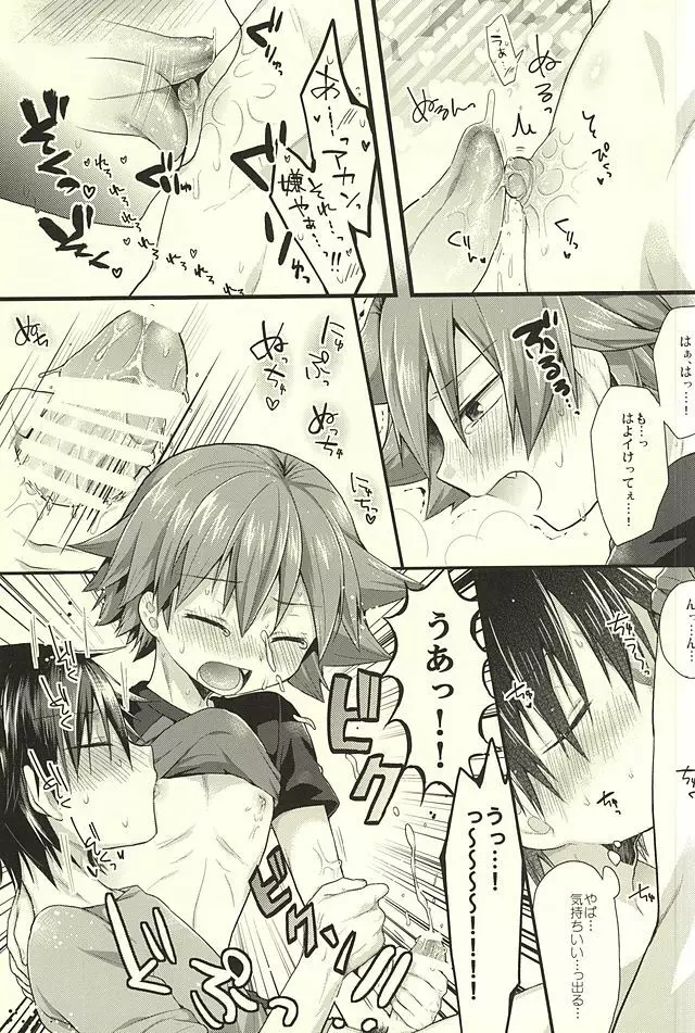 やらしい牛乳 - page18