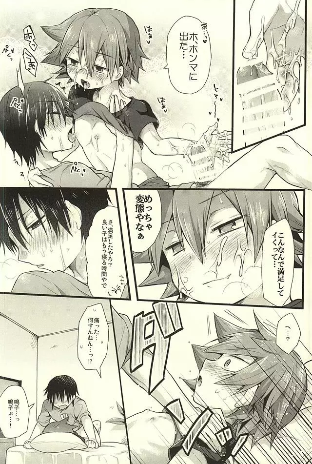 やらしい牛乳 - page19