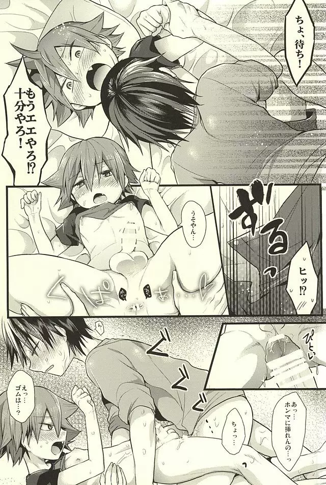 やらしい牛乳 - page20
