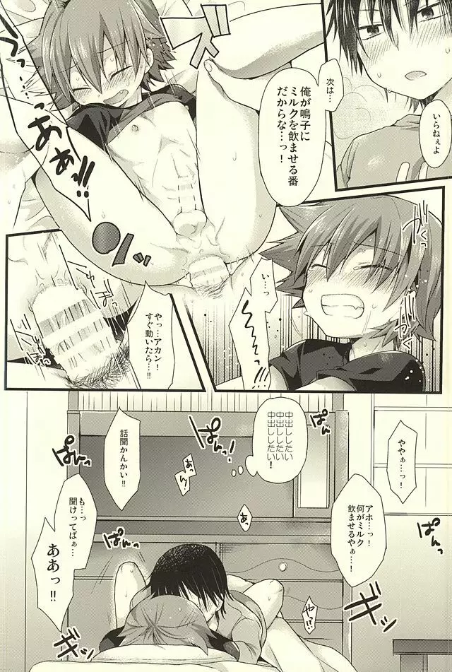 やらしい牛乳 - page21