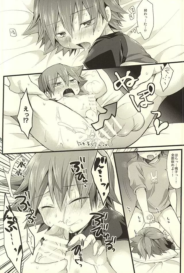やらしい牛乳 - page25