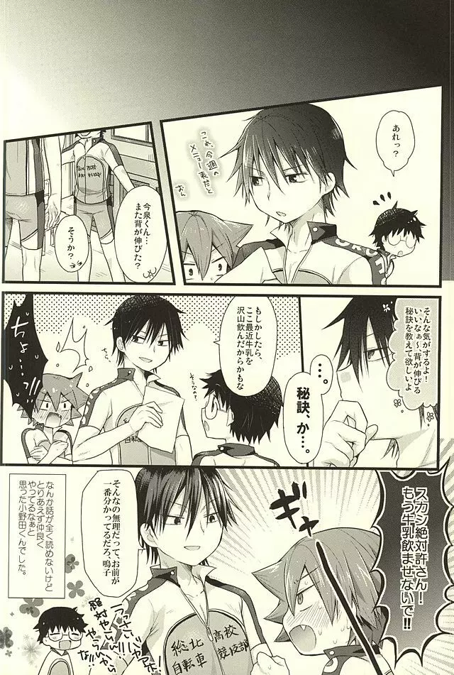 やらしい牛乳 - page27