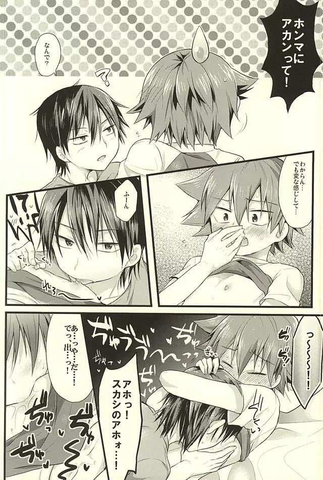 やらしい牛乳 - page3